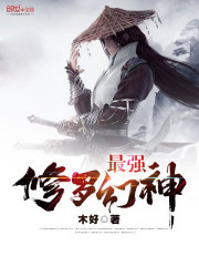 最强修炼系统笔趣阁