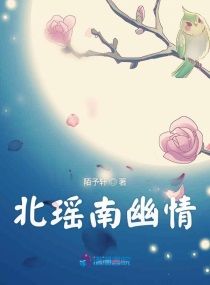 女主南瑶的小说