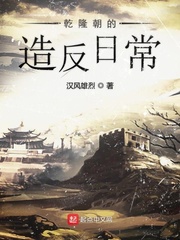 乾隆朝的造返日常