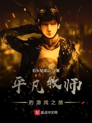 牧师厉害吗
