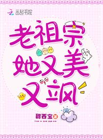 老祖宗她又美又飒