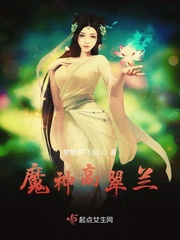 魔神高翠兰小说全文免费阅读百度云