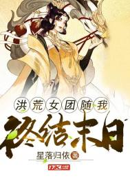洪荒所有女性人物大全