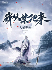 惊悚禁地小说免费阅读