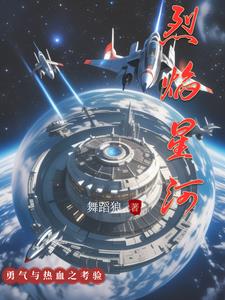 进击的人类,反攻异族母星